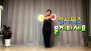 접시체조/ 묻지마세요-김성환/ 노인건강운동/도구체조/실버체조 Senior exercise with plate