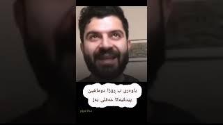 باوەری ب ڕۆژا دوماهیێ