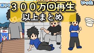 ショートで300万回以上再生された動画まとめてみた【アニメ】