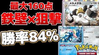 【ポケポケ】メルメタルの可能性を調査する！