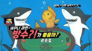 WPL! 과연? 방수가 좋은걸까???