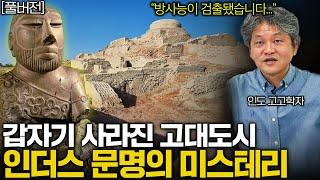 한국말 쓰는 인도인들과 순식간에 사라진 인더스문명 (예측 불가능한  인도ㄷㄷ)