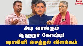 சென்ட்ரல் ஜெயிலுக்கு போய் பாருங்க… | Dr Shalini Exclusive | RN Ravi