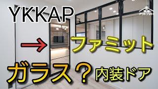 【YKKAP】アイアンブラック色で透明ガラスの内装ドアをショールームで見つけてしまった!