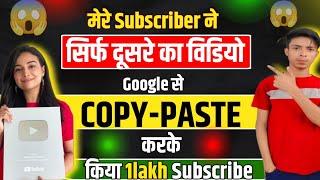  Copy paste video on youtube and earn money | best youtube channel ideas |