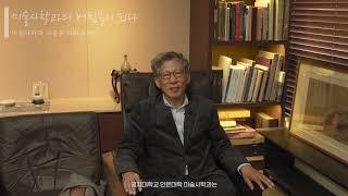 [미술사학과] 2022학년도 인문대학 학과별 영상공모전 수상작