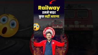 Railway मे इससे बाहर कुछ नहीं आएगा  Gagan Pratap Sir #ssc #railway #rrbgroupd #exam #strategy