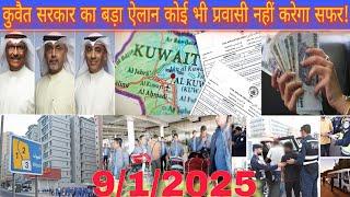 Kuwait illegal worker checking girftari big breaking news, kuwait ministry latest update today