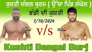 Final kushti :- ਧਰਮਿੰਦਰ ਕੁਹਾਲੀ।   v/s. ਦਨੇਸ ਗੁਰਿਆ ਝੰਜਰ