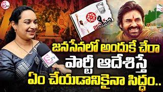 Janasena Leader Mudragada Kranthi About Her Political Future | Pawan kalyan #sumantvkakinada