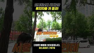 인사동 옆인데, 반값에 대로변이다. 설명 끝! [킹빌딩] #건물매매 #빌딩매매#상가매매##건물매매#종로빌딩 #쌈지길