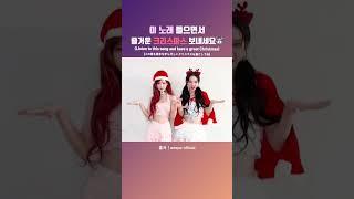  AESPA - Jingle Bell Rock TikTok | AESPA official#에스파 #aespa #징글벨락 #jinglebellrock #kpop  #reels