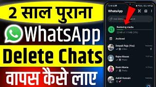 how to recover whatsapp deleted chats without backup | how to recover whatsapp deleted messages