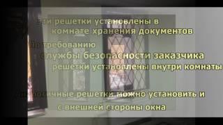 Внутренние решетки на окна с сейфовым замком