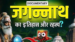 Mystery Of Jagannath Puri Temple | Jagannath Puri Story | Jagannath Temple