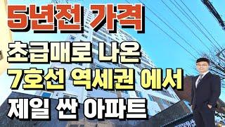 초급매 아파트입니다. 춘의역 역세권에 위치해 있는 구조좋고 평수좋고 금액까지 좋은 아파트[부천아파트](No.1-131)