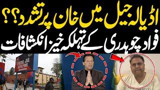 Adiala Jail Mein Imran Khan Par Tashaddud?? Shocking Revelation Of Fawad Chaudhry | Dialogue