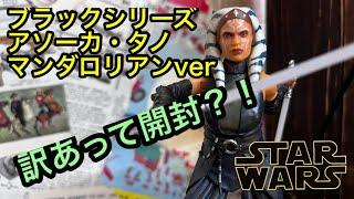 【Toys-A】スターウォーズ　ブラックシリーズ　アソーカ・タノ　6インチフィギュア