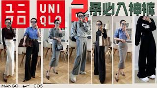 【UNIQLO 隱藏神褲/神裙】 2024秋冬必買款｜2024秋冬穿搭｜購物分享｜顯瘦神裙 分分秒斷貨｜購物分享｜優衣庫穿搭｜8件優衣庫寶藏單品合集|優衣庫隱藏爆款|nike神褲 @2lezi