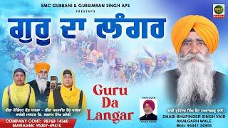 Guru Da Langar | Dhadi Bhupinder Singh Vaid Akalgarh Wale | Katha, Kirtan, Shabad, Gurbani