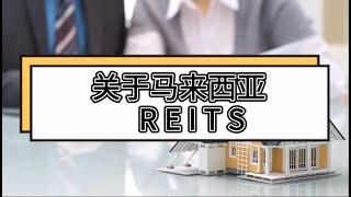 关于马来西亚产托 | Malaysia REIT | 衡量产托的指标 | KLCC | Sunreit | KIPREIT |  Trader Seeds