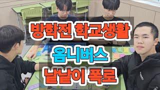 Secrets of School Life: 방학전 학교생활