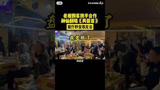 重庆火锅店高手演唱—姜育恒—再回首