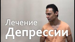 Депрессия: признаки и лечение