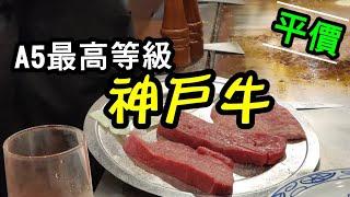 Steak land Kobe-kan (Hyogo corona measures certification shop)