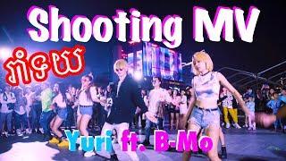 Rom Toy Shooting MV by Yuri ft Bmo