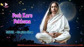 Dosh Karo Dekhona|Sumitra Shom |Devotional Graphic Song |Sarda Saranam |Echo Bengali Devotional Song