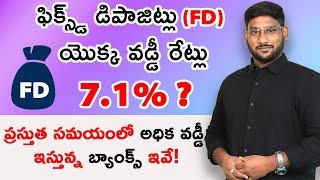 Fixed Deposit Interest Rates in Telugu 2020 - 4 Deposit That Will Give More Interest Than FD|Kowshik