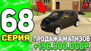 +196КК за ДЕНЬ! ПУТЬ ЮТУБЕРА #68 на БЛЕК РАША - ПЕРЕКУП ЭКСКЛЮЗИВНЫХ АВТО и АКСОВ на BLACK RUSSIA!