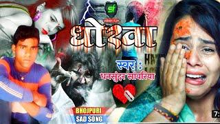 #देलू_धोखा - #Dhansundar_Sawariya - 2021 का ये सांग सुन के रोना आजायेगा - Shubham Films