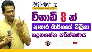 Tissa Jananayake - #shortz | EP 08 - Colonoscopy පරික්ෂණය