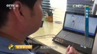 20150707 经济半小时  打击防范经济犯罪在行动（五）：投资遭遇“网络思维”陷阱