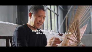 【远簦近伞】非遗技艺明油纸伞制作传承 China intangible culture heritage of Tung oil paper umbrella