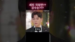 아들(강수) 앞에서 세리 걱정만 하는 장미애!! #독수리오형제를부탁해42회 #안재욱 #엄지원 #독수리5형제를부탁해! #이석기