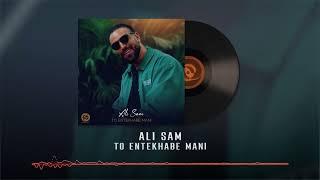 Ali Sam - To Entekhabe Mani OFFICIAL AUDIO | علی سام - تو انتخاب منی