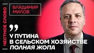  Честное слово с Владимиром Миловым