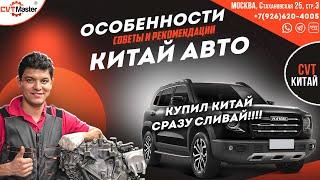 Нюансы обслуживания Китайских автомобилей на примере Haval Dargo робот 7DCT450