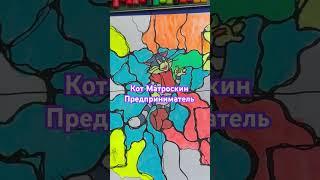 Кот Матроскин Предприниматель!  4 закона денег  #neuroart #kreativität #kreativität #нейрографика