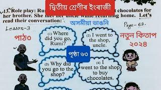 Class 2 English Assamese Medium New Book 2024 Assam Chapter 3 Activity13 And14 | Class 2 English New