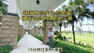 珠海高尔夫球场千亩大盘