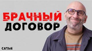 Сатья. Брачный договор. Зачем он нужен