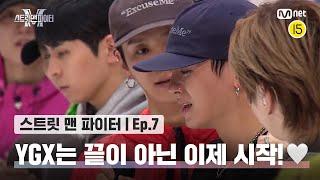 [EN/JP] [스맨파/7회] YGX는 끝이 아닌 이제 시작! 앞으로 더 잘 될거야#스맨파 | Mnet 221011 방송