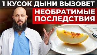 Любимая ДЫНЯ – польза или вред? Как правильно есть дыню?