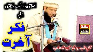 New Hearteaching Biyan فکر آخرت By Seyad Shahid Hussain Sha Sab ||||Hafiz Production MBDN