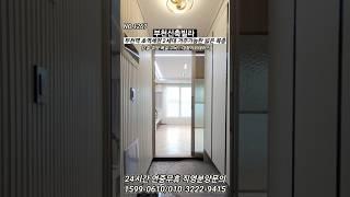 부천역 도보 초역세권. 잔여1세대. 1층 방3 화2. 안방대형독립드레스룸. 2층 주방 욕실 구비. 대형야외테라스. 직영분양문의 010-3222-9415