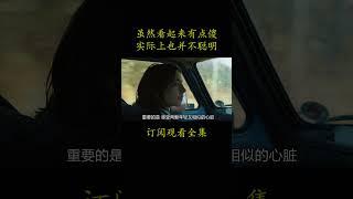 虽然看起来有点傻 世界上也并不聪明#電影 #movie #film#契克#阿南德·巴特比勒格